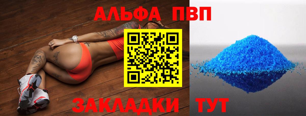 Alfa_PVP  А ПВП Crystall  Вход с VPN  Ахтубинск  APVP крисы CK 