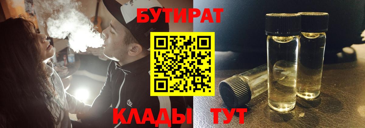 БУТИРАТ буратино Ахтубинск
