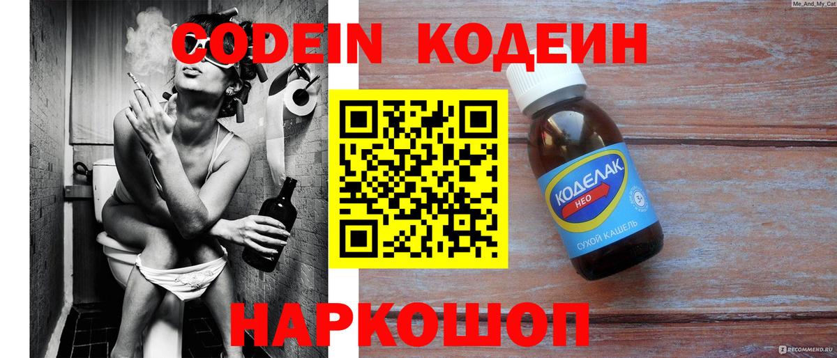 Ахтубинск  Кодеиновый сироп Lean напиток Lean (лин)  Codein Purple Drank  Вход с VPN 