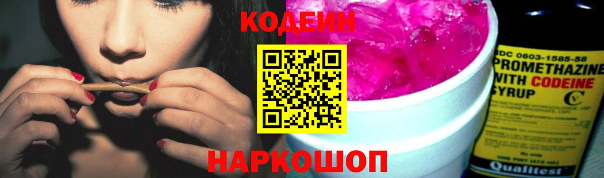 Кодеиновый сироп Lean Purple Drank Ахтубинск