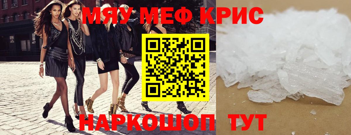 Мефедрон кристаллы Ахтубинск