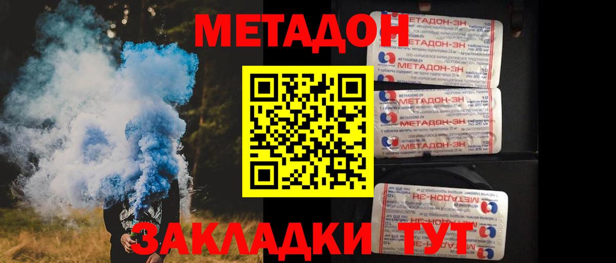 Метадон VHQ Ахтубинск