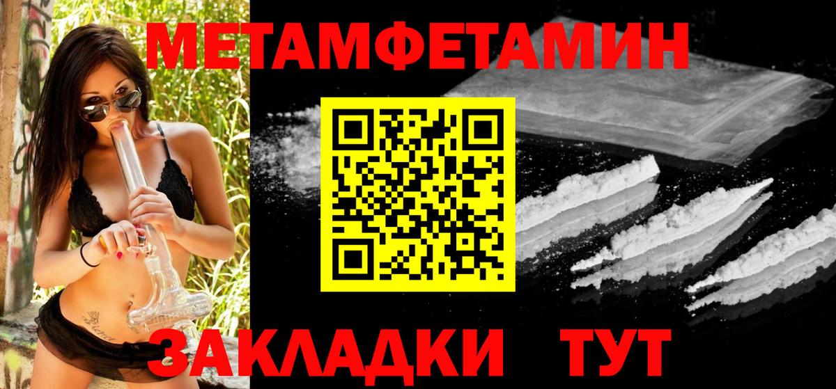 Метамфетамин мет Ахтубинск